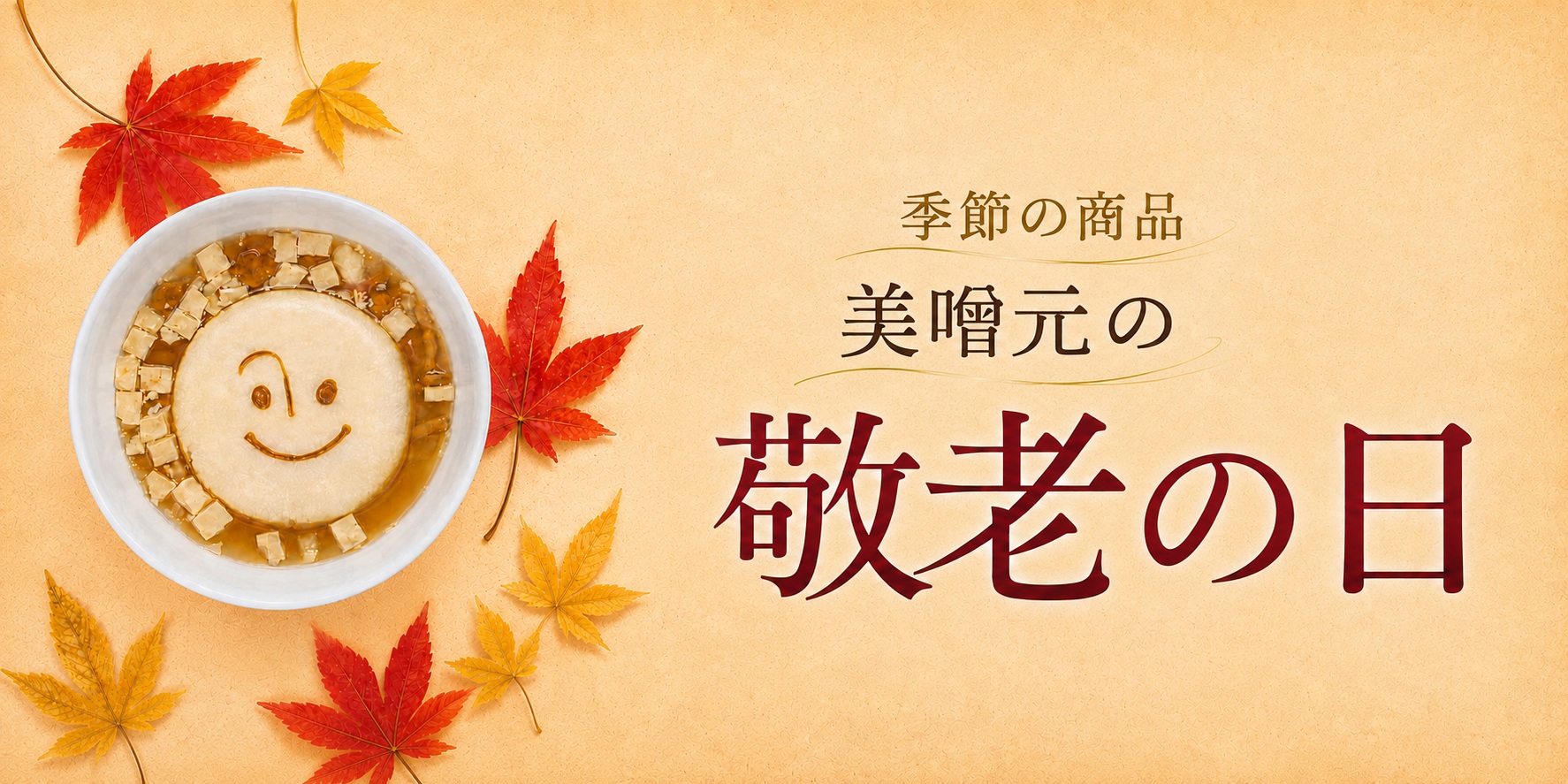 季節